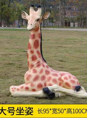 户外仿真长颈鹿大型摆件园林景观玻璃钢动物雕塑公园草坪落地装饰