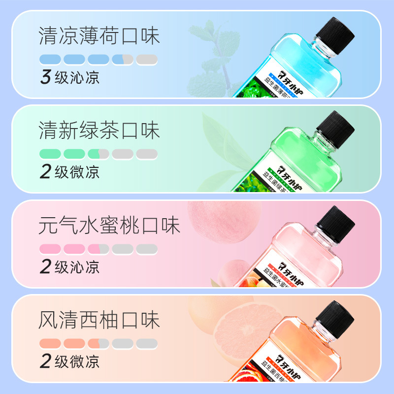  车意家居漱口水