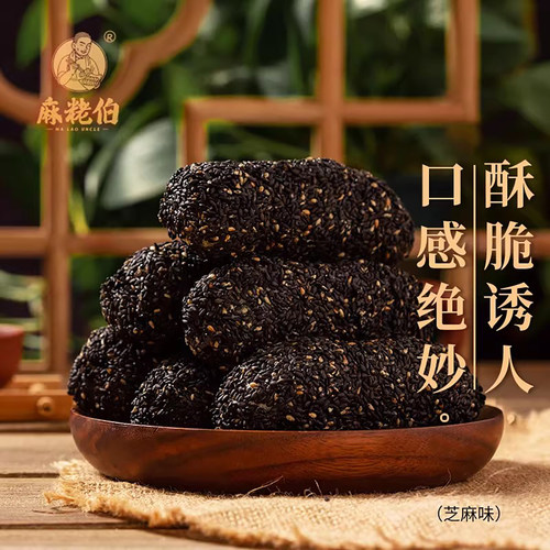 麻粩伯麻佬麻枣福建闽南泉州特产花生老式糕点500g茶点休闲小零食 - 图1