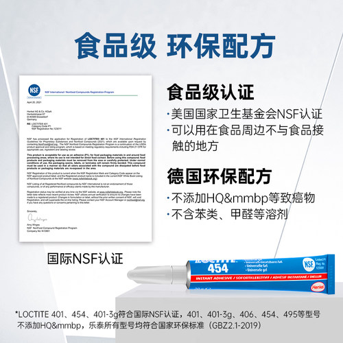 爱尔兰进口LOCTITE汉高乐泰454啫喱状凝胶水102瞬干胶瞬间胶快干胶木材金属皮革粘接皮包沙发皮具皮衣修补 - 图3
