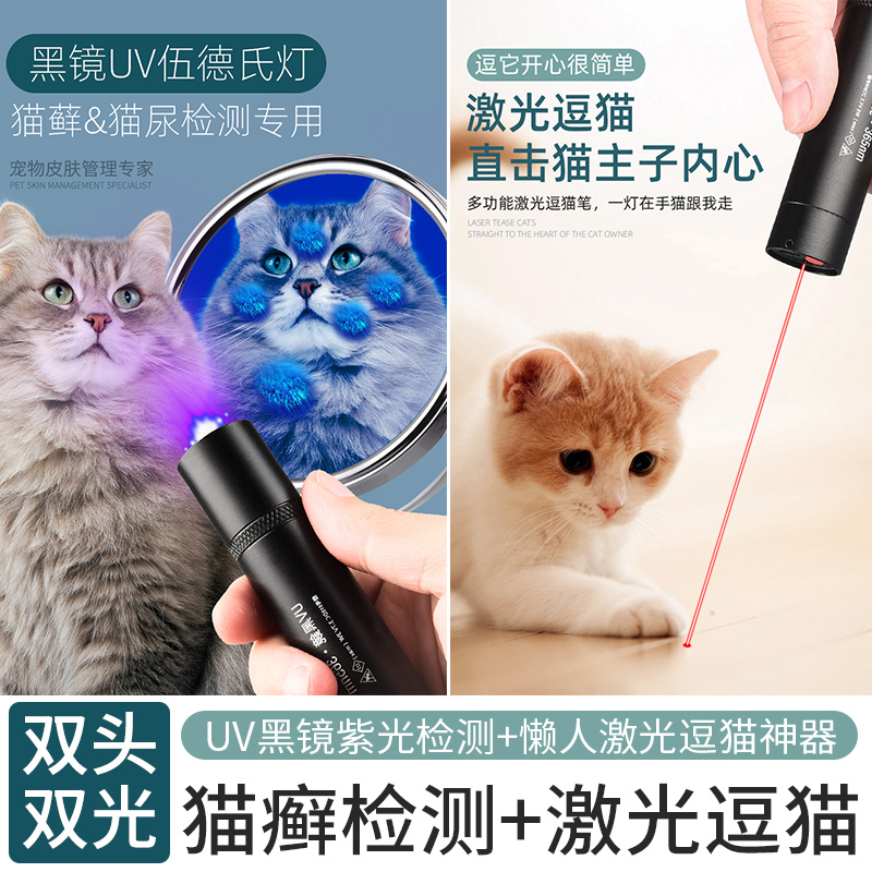 伍德氏灯照猫藓猫尿真菌检测手电筒紫外线荧光剂紫光验钞灯专用