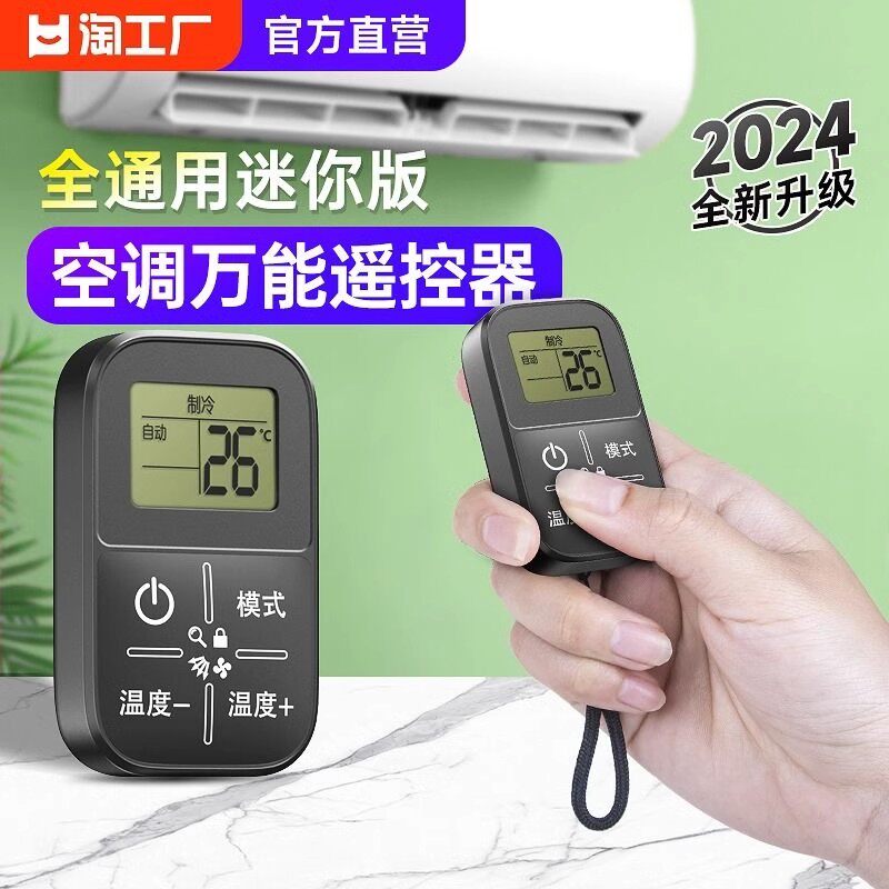 免设置爆款新款液晶显示屏空调万能遥控器通用款红外线迷你摇控器
