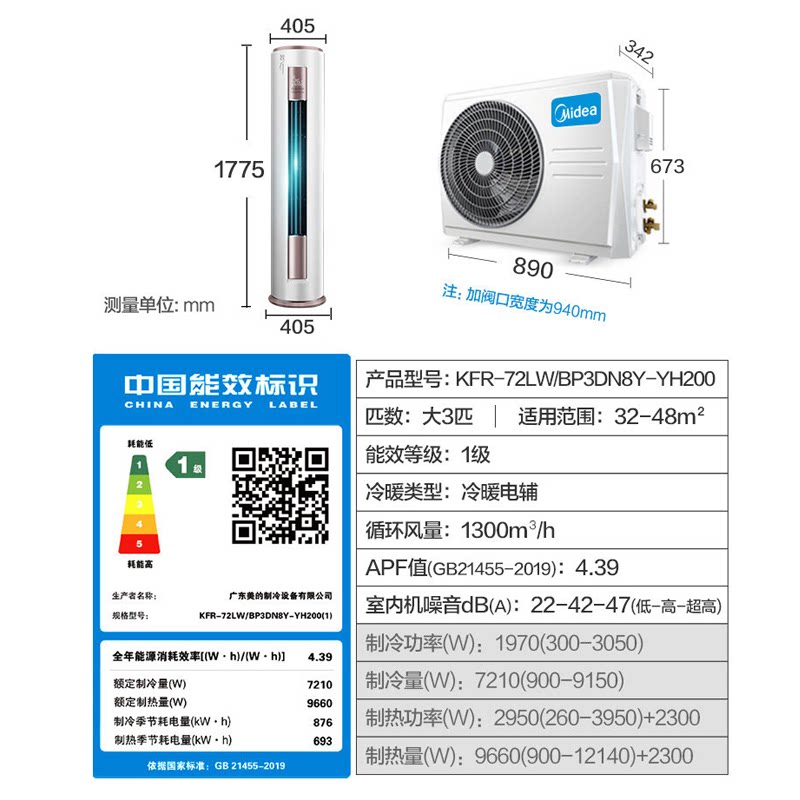 美的立式2 / 3p匹新能效变频柜机 midea美的一米空调