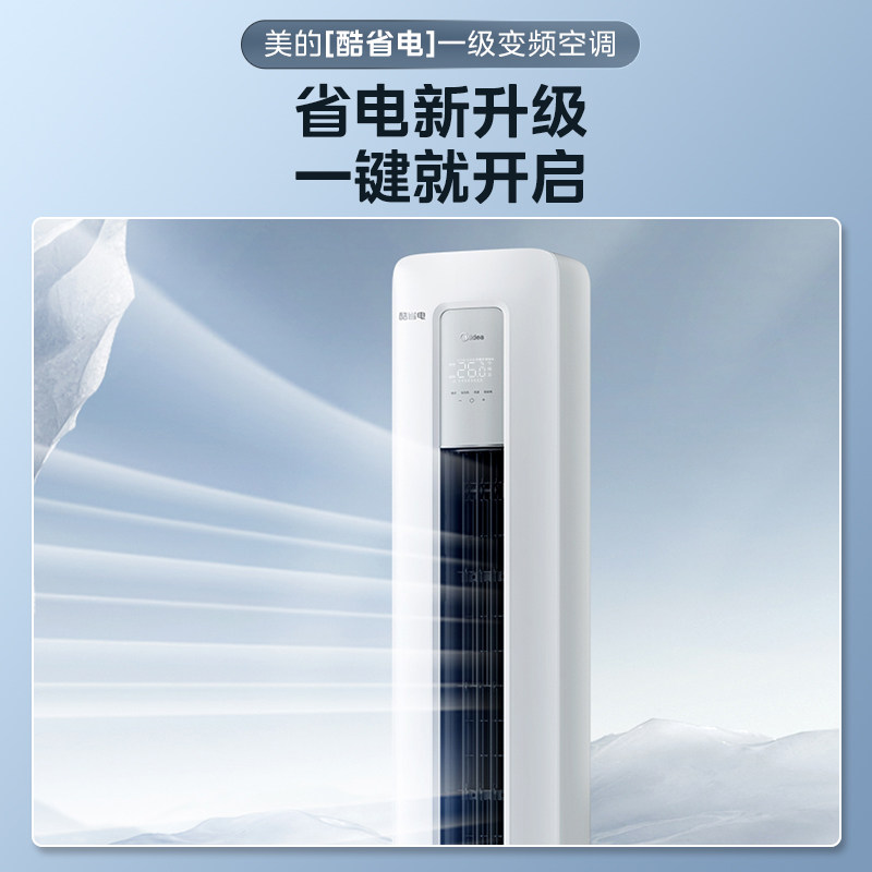 【新品】美的立式3匹p冷暖酷柜机 midea美的一米空调