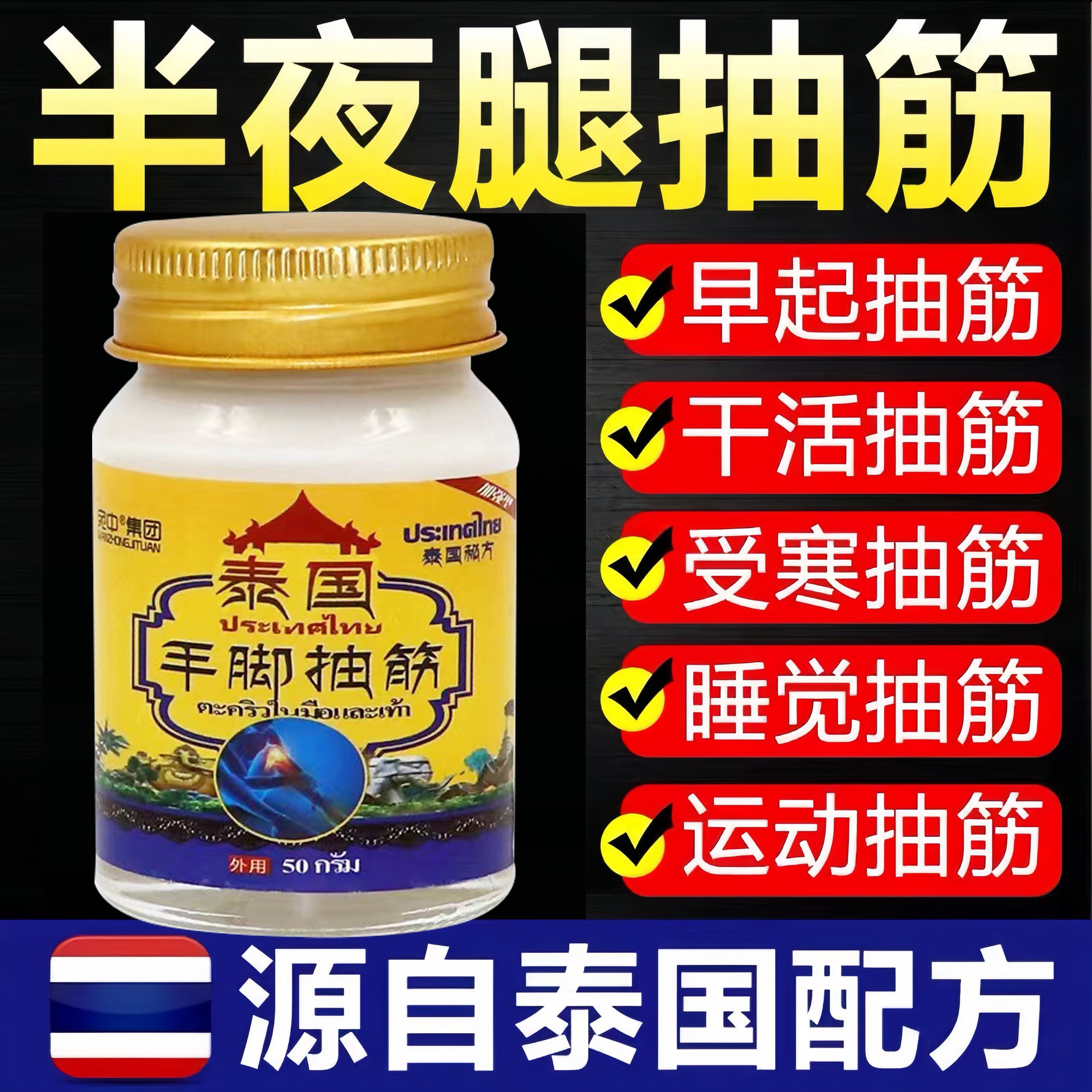 泰国手脚抽筋活络膏老年人半液睡觉腿脚抽筋神器抽筋专用特效药膏,淘宝优惠券,粉丝福利购,淘宝优惠卷
