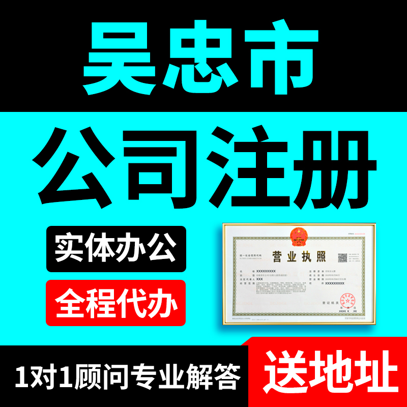 汕头市龙湖区公司注册营业执照代办理电商工商户股权注销记账