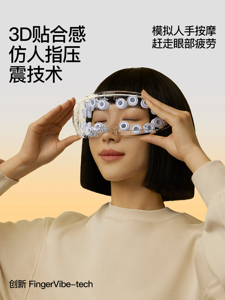  机器时代眼部按摩器