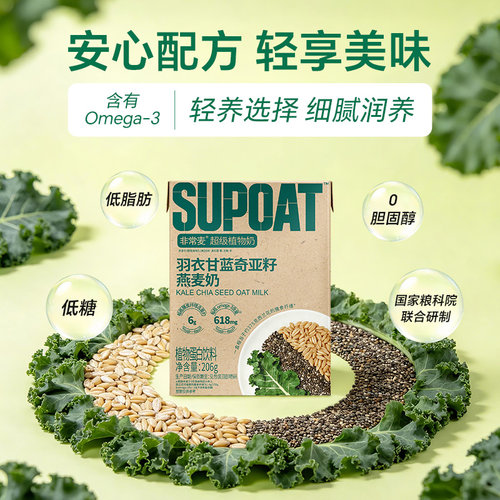 非常麦羽衣甘蓝奇亚籽燕麦奶植物蛋白饮料24盒礼盒装健康早餐奶 - 图2