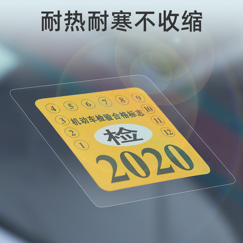 汽车静电贴年检贴透明车用标志贴车险保养保险标年审合格玻璃贴膜 - 图2