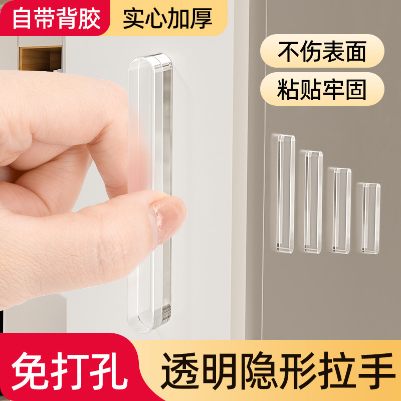隐形柜门抽屉拉把手免钉免打孔自粘透明玻璃推拉移门橱柜衣柜手柄,淘宝优惠券,粉丝福利购,淘宝优惠卷