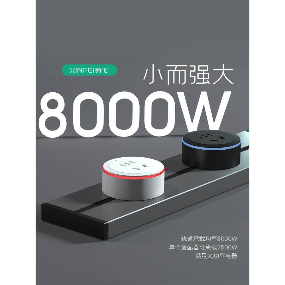 新飞轨道插座餐具柜可移动滑轨插座型厨房家用电源轨道表面安装插,淘宝优惠券,粉丝福利购,淘宝优惠卷