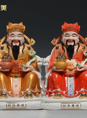 微美陶瓷8至16寸财神爷像家用供奉比干文财神店铺办公室开业摆件