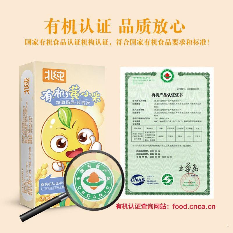 北纯有机黄小米480g 东北农家五谷杂粮小黄米搭配大米粥粗粮饭