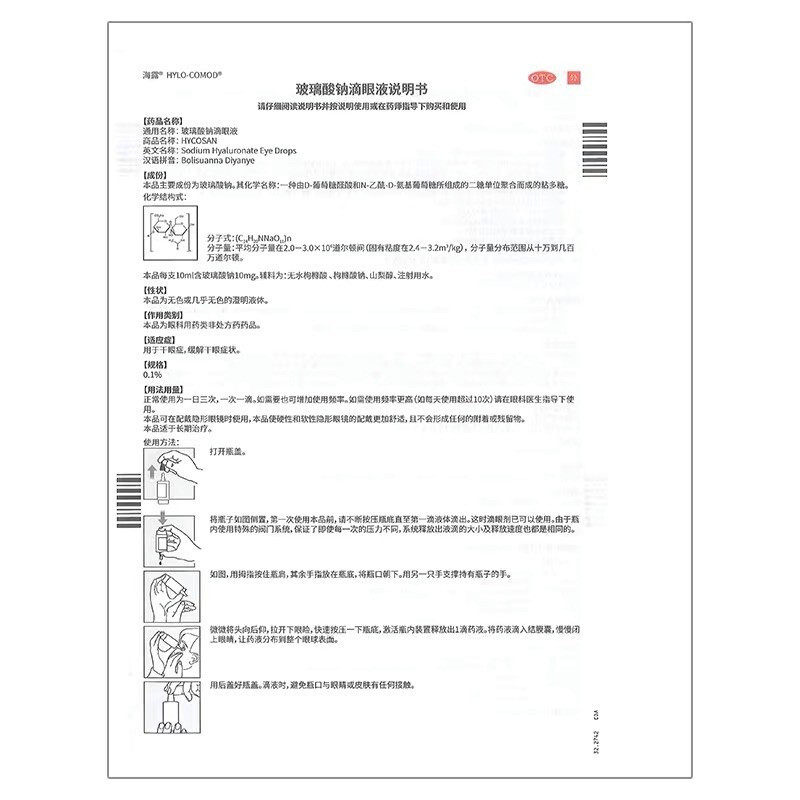 包邮海露hycosan 10ml干眼症眼药水 天竺大药房眼