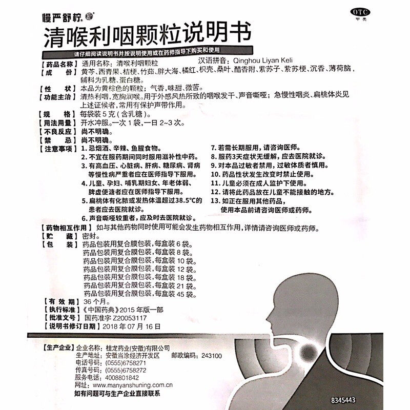 慢严舒柠清喉利咽颗粒18袋颗粒 天竺大药房咽喉