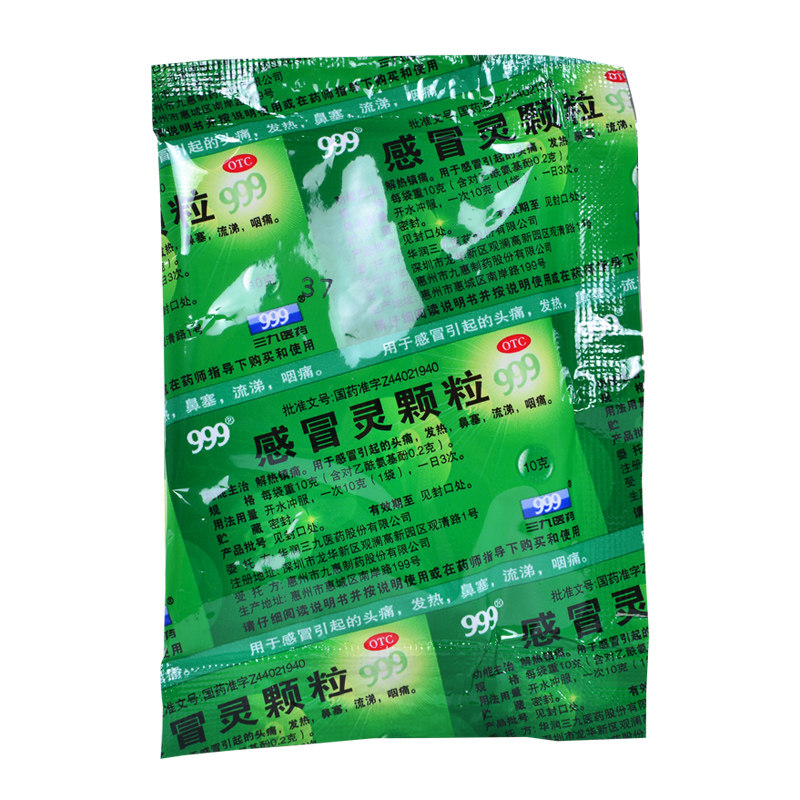 多盒包邮 999 10g*9袋感冒灵颗粒 天竺大药房感冒咳嗽