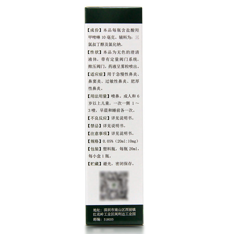 达芬霖盐酸羟甲唑啉20ml喷雾剂 天竺大药房鼻