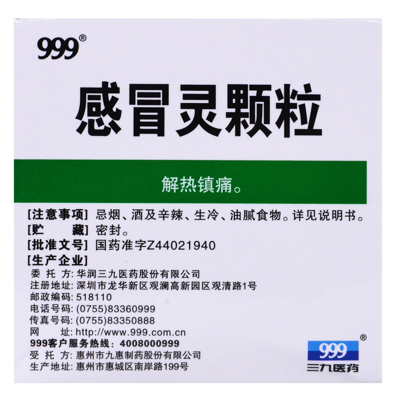 多盒包邮 999 10g*9袋感冒灵颗粒 天竺大药房感冒咳嗽