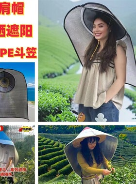 遮阳神器干农活防晒隔热防雨遮雨披风大号斗笠帽农村采茶摘茉莉花