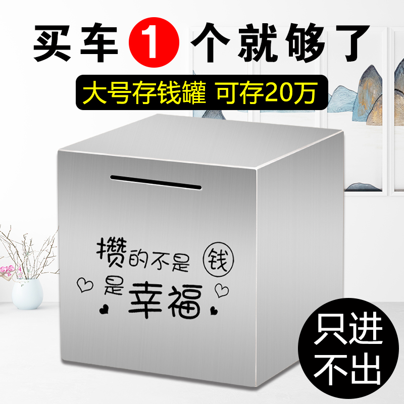 网红同款存钱罐只进不出大人用不锈钢储蓄罐创意大号储钱罐不可取 - 图0