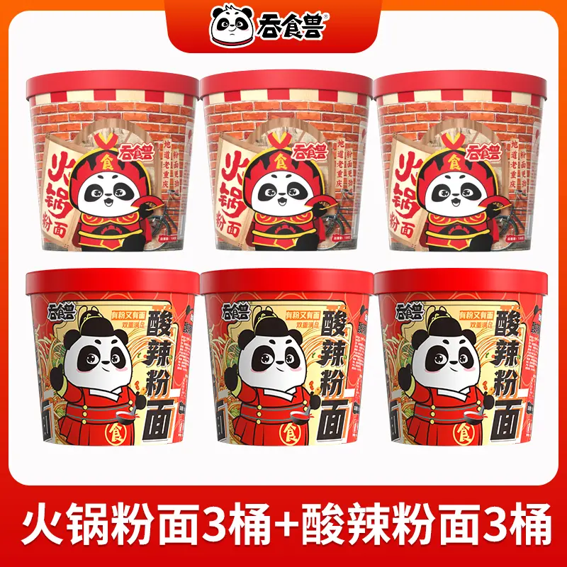 吞食兽火锅粉面+酸辣粉面组合麻辣过瘾一箱6桶速食香辣夜宵,淘宝优惠券,粉丝福利购,淘宝优惠卷