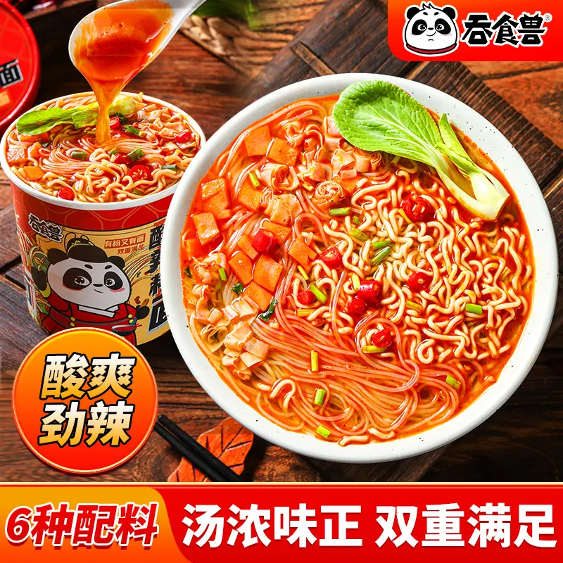 吞食兽火锅粉面+酸辣粉面组合麻辣过瘾一箱6桶速食香辣夜宵,淘宝优惠券,粉丝福利购,淘宝优惠卷