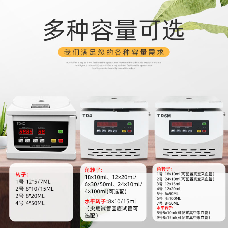 TD4/4C/6M台式低速离心机实验室美容prp血清分离电动大容量4000转 - 图0