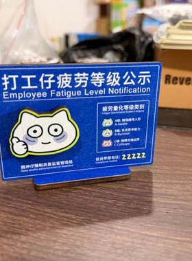 打工人工位解压摆件 疲惫等级公示亚克力立牌 搞怪桌面装饰 送同