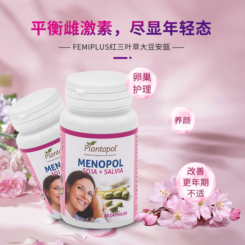 补充雌激素内分泌天然大豆异黄酮 plantapol海外大豆异黄酮