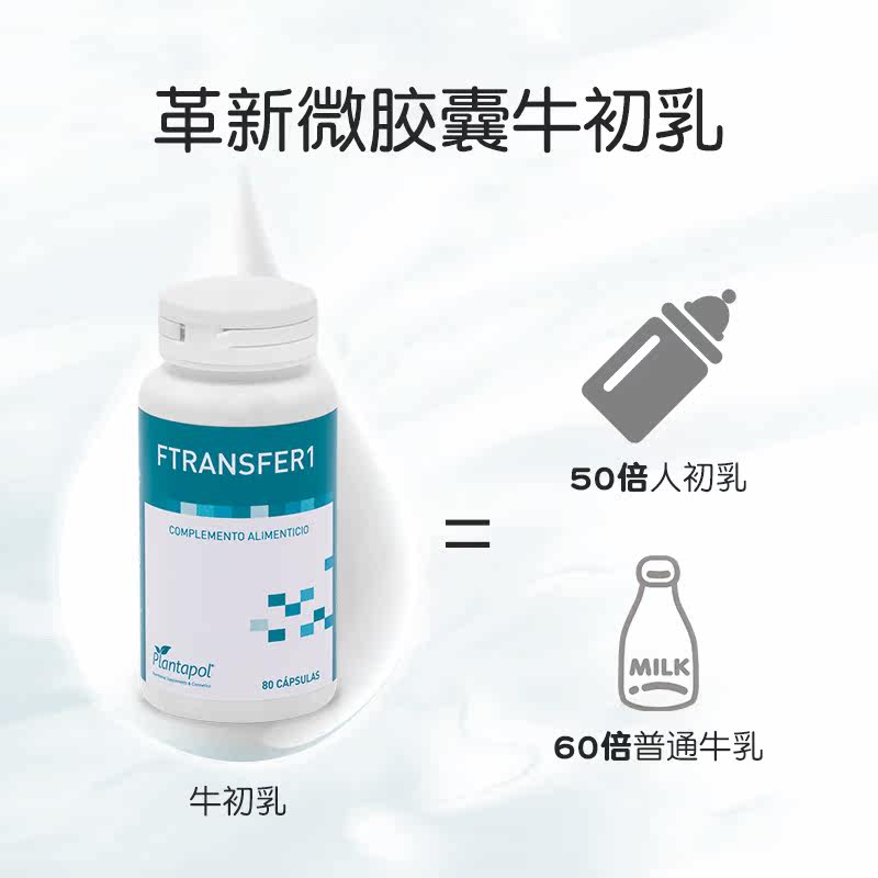 西班牙牛初乳免疫球蛋白粉抵抗胶囊 plantapol海外牛初乳