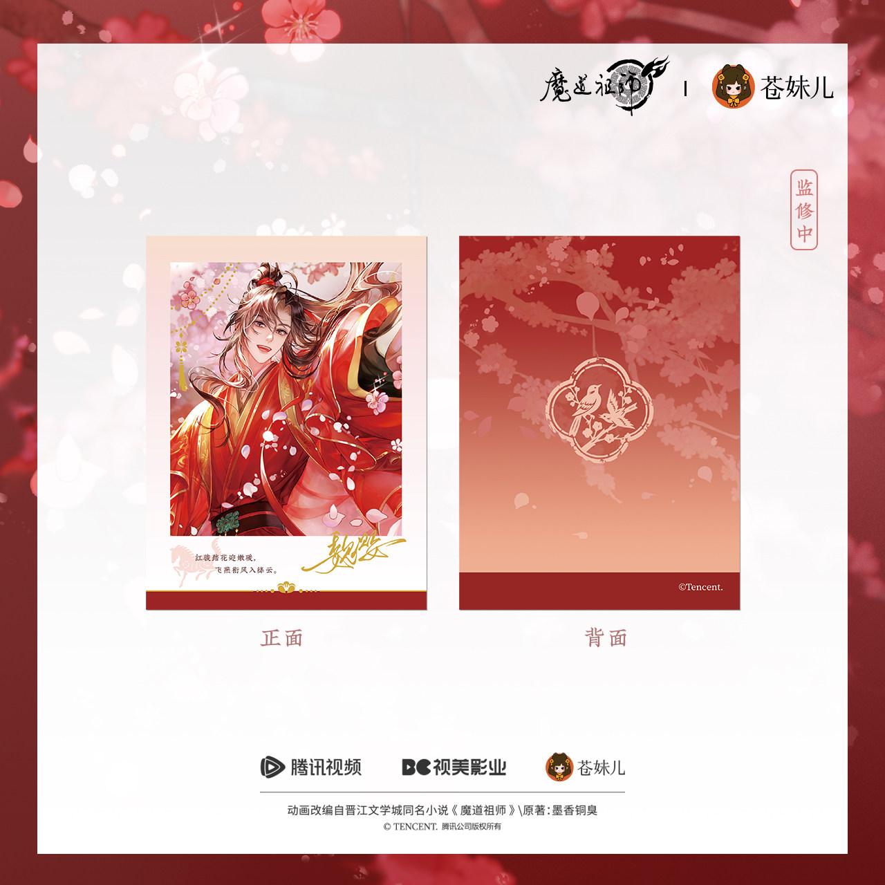 【苍妹儿】正版魔道祖师红骏迎春系列-忘羡徽章色纸周边预售,淘宝优惠券,粉丝福利购,淘宝优惠卷