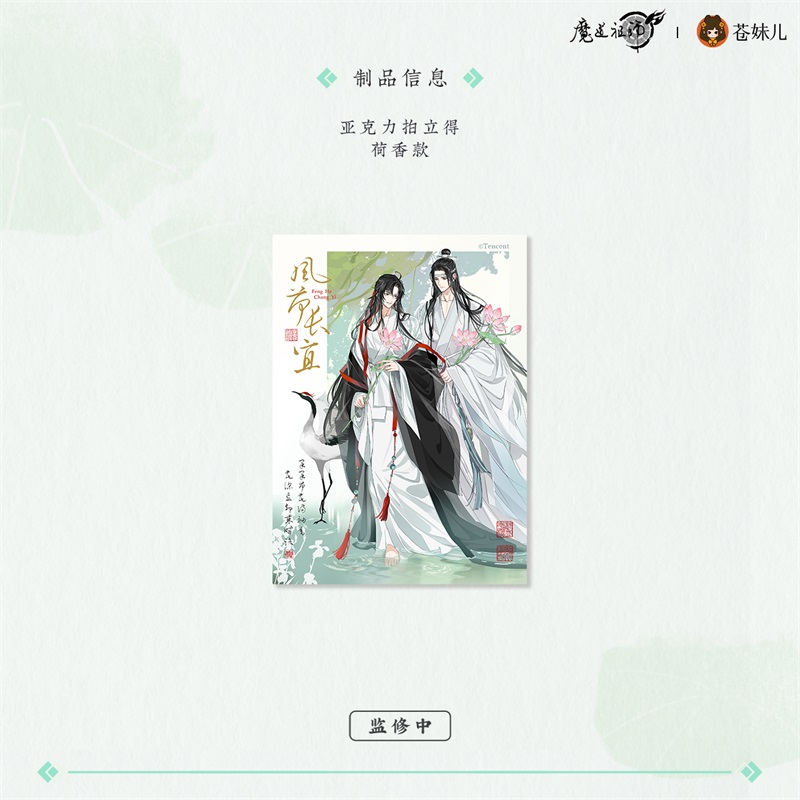 苍妹儿魔道祖师风荷长宜第一弹周边魏无羡蓝忘机立牌色纸镭射票 - 图2