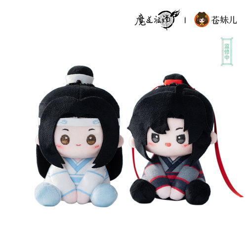 苍妹儿】魔道祖师奶贴贴魏无羡蓝忘机坐姿毛绒挂件娃娃现货_虎窝淘