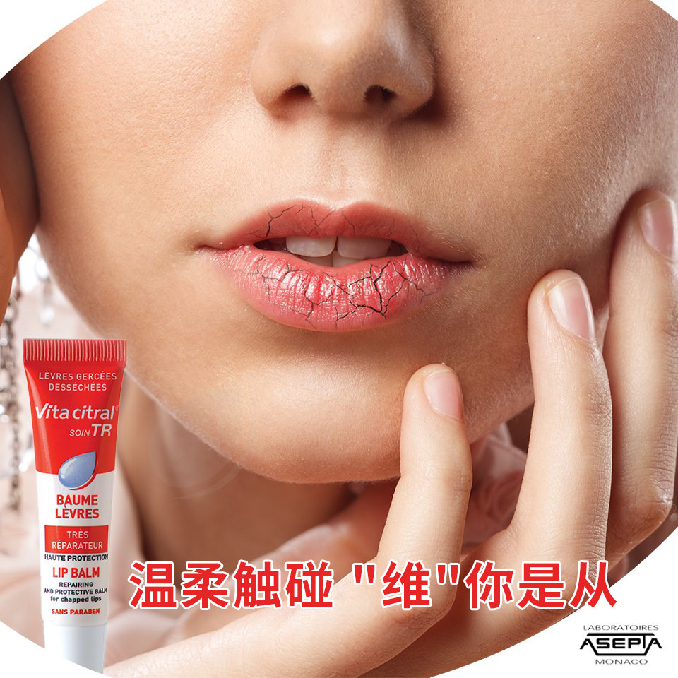 法国vitacitral维德勒女保湿润唇膏 vitacitral维德勒润唇啫喱