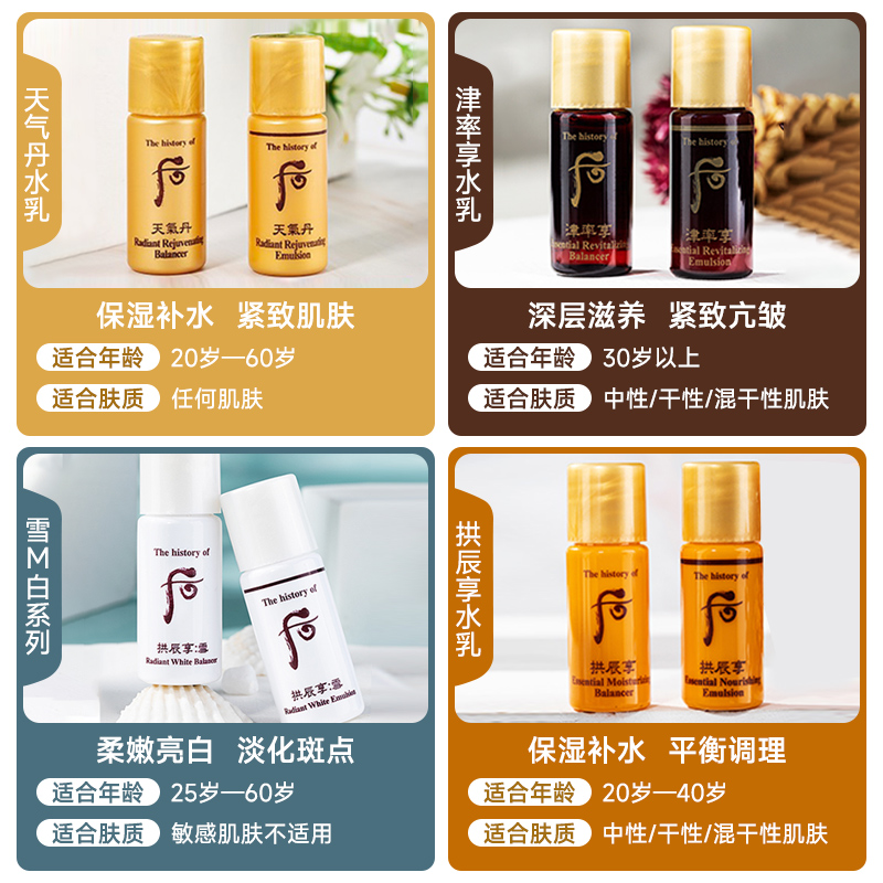 Whoo/后正品天气丹华泫护肤水+天气丹乳液旅行试用装小样5ml*30对