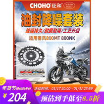 Signs and flagship stores apply motorcycle spring wind power 800NK 800MT modified noise reduction sprocket oil seal chain