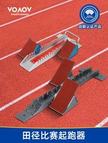 Special professional competitions for starting and running equipment competitions Training track and field multifunction plastic runways enabler can be adjusted for running