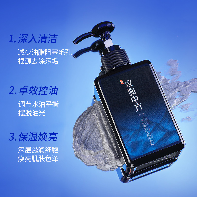 汉和中方男士洁面清洁氨基酸洗面奶 汉和中方男士洁面