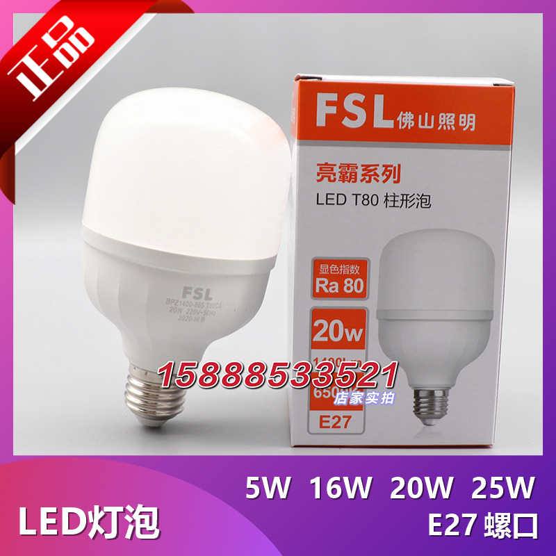 佛山照明LED灯泡螺口亮霸球泡E27柱形泡220V20W节能灯泡25W白光