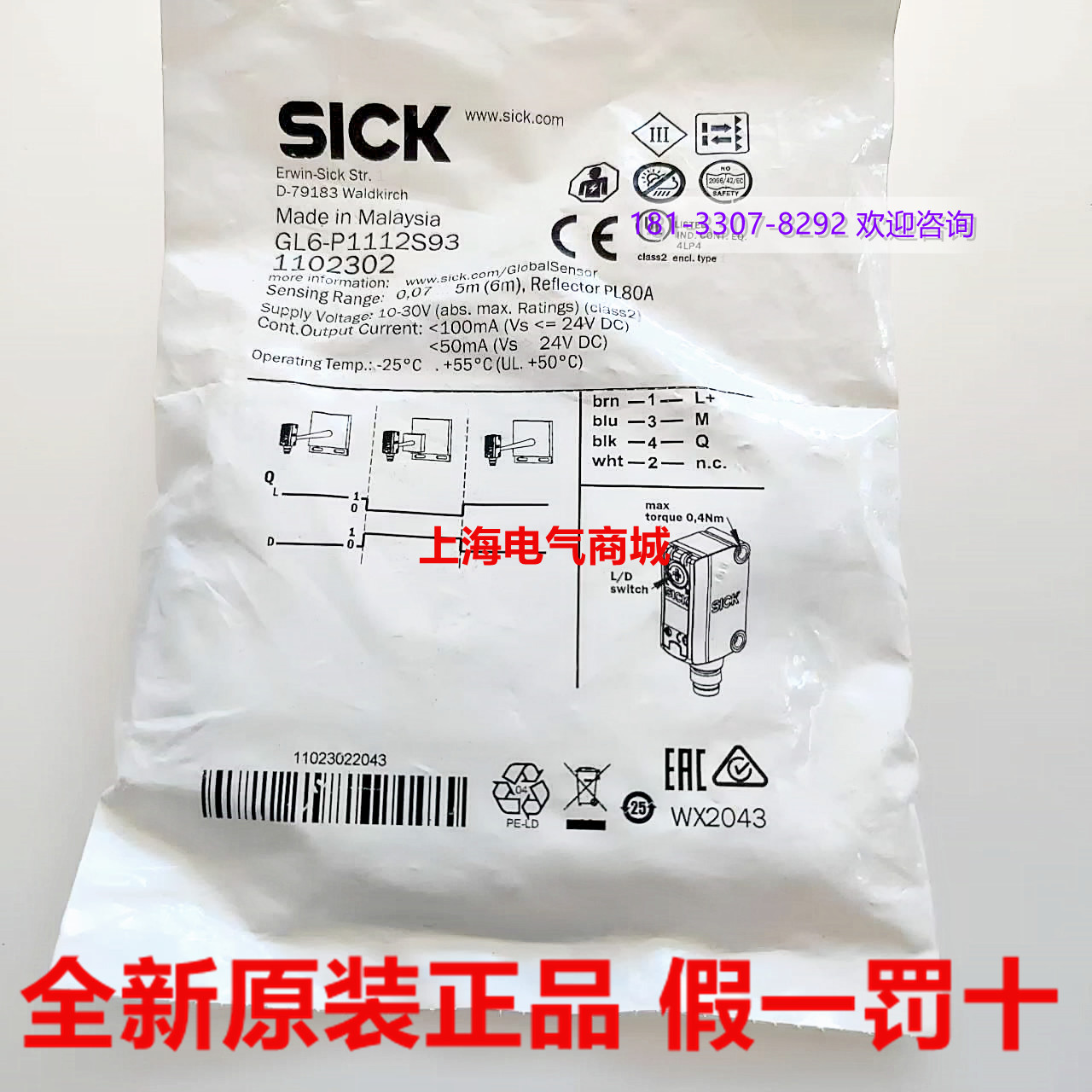 全新德国SICK GL6-P1112S93 光电开关传感器 1102302现货 - 图0