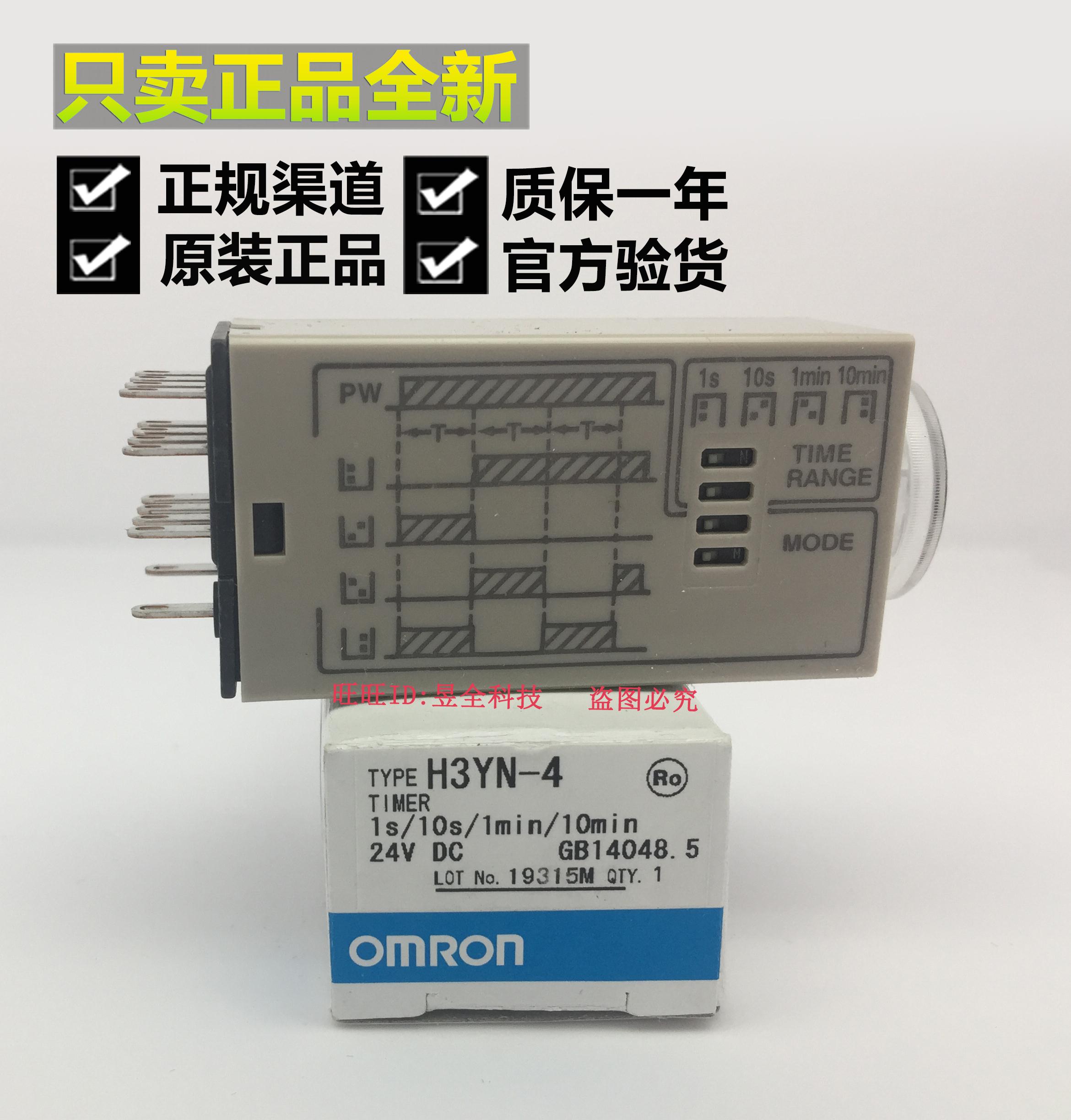 H3YN4 24VDC 1S 10S 1MIN 10MIN DC24V 时间制继电器 - 图0