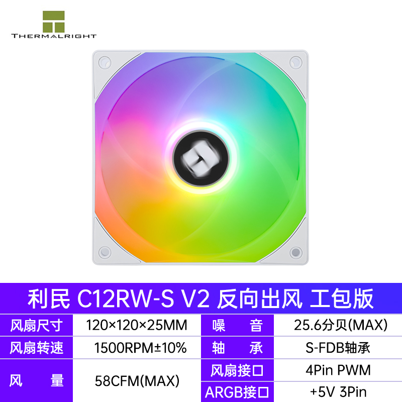 反向风扇C12C/RB-S/RW机箱风扇12CM5V3针ARGB神光同步PWM温孔 - 图2