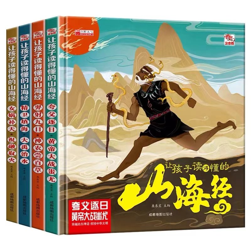 让孩子读得懂的山海经小学生版全套4册原著正版中国神话故事给孩子的山海经画册彩图大字注音版精装硬壳科普儿童漫画故事书,淘宝优惠券,粉丝福利购,淘宝优惠卷