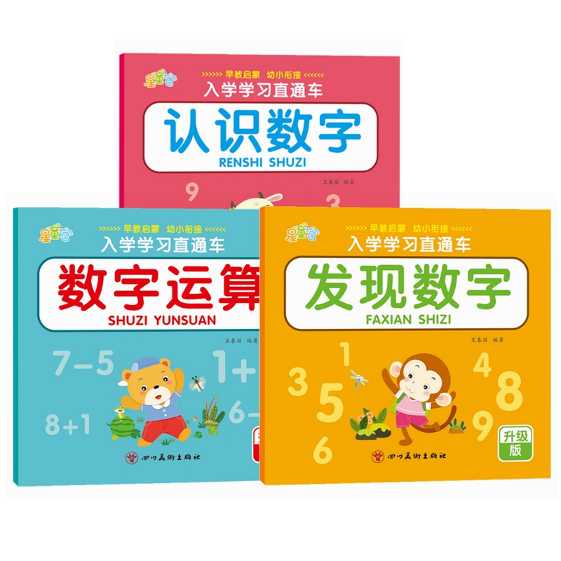 幼儿园启蒙早教认知书宝宝0-3-5岁认识数字训练绘本看图认数字连线找规律比较大小0-10以内分解与组成小班中班幼儿园练习册全套-图3