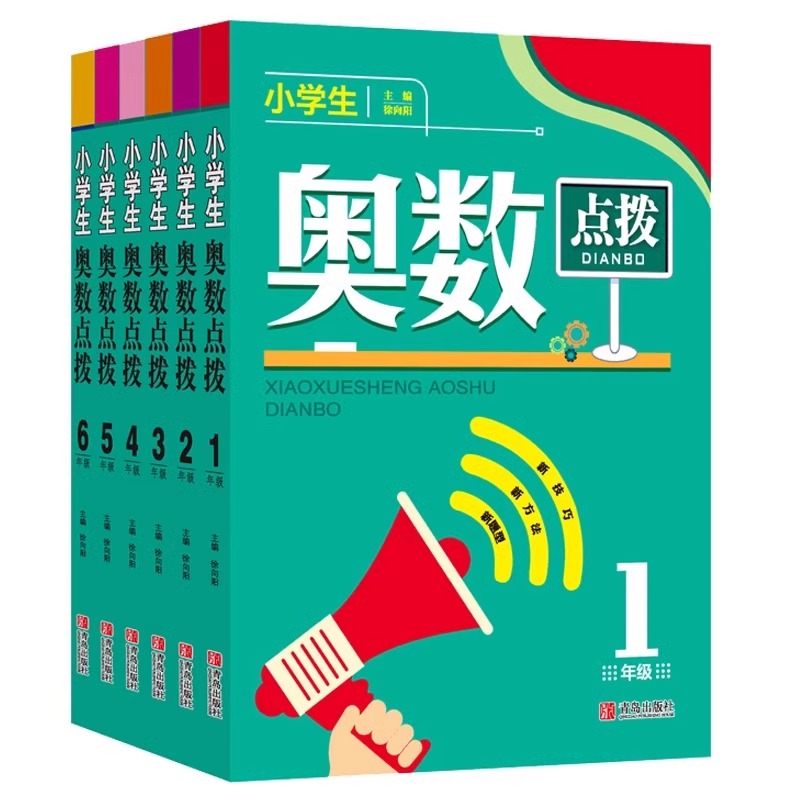 小学生奥数点拨举一反三一1二2三3四4五5六6年级全套数学创新思维训练小学奥数教程解题方法大全应用题思维强化训练教材书难题点拨 - 图3