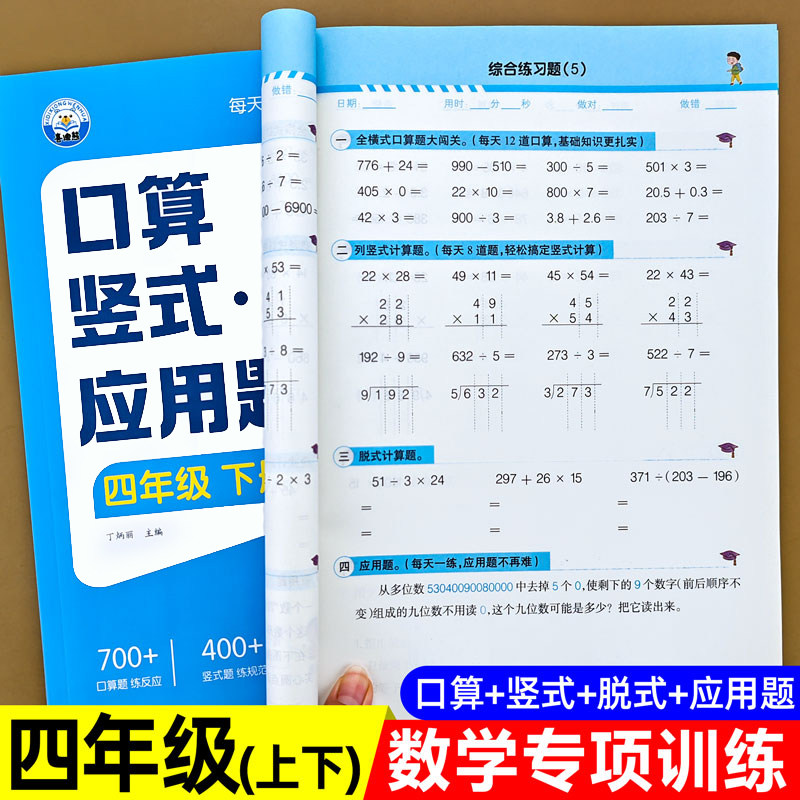 四年级上册下册数学计算题强化训练人教版小学4年级数学思维训练竖式脱式应用题计算题强化训练口算题卡口算笔算天天练每日一练