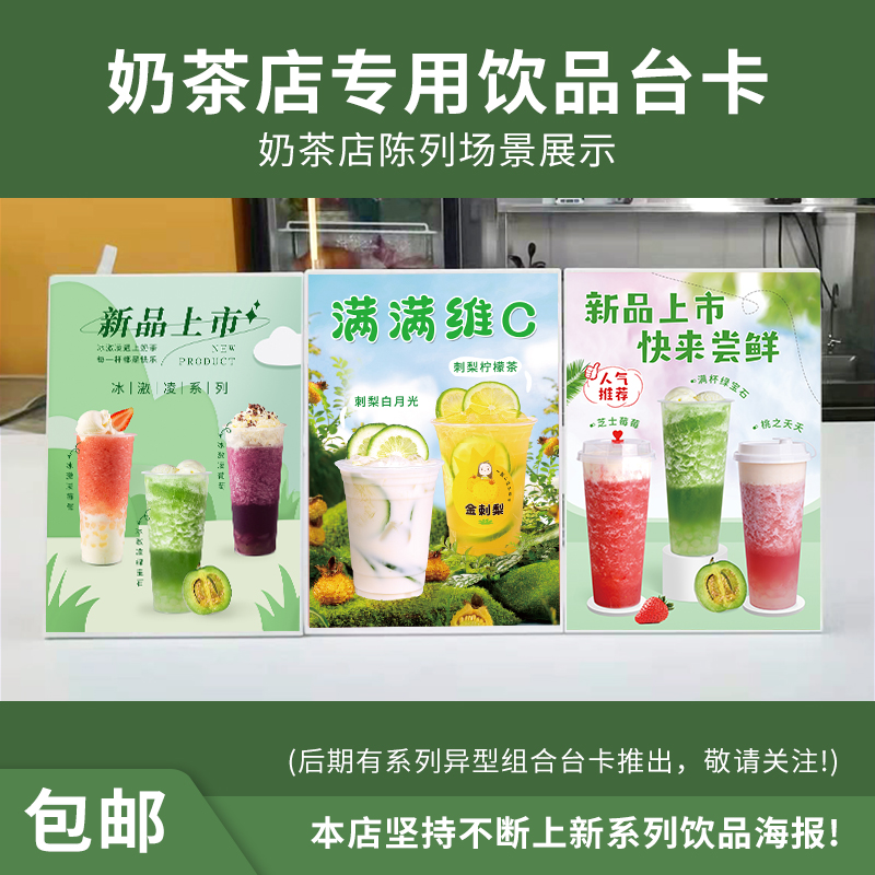 组合系列饮品奶茶店宣传海报水果柠檬茶图片印制广告牌台卡展示牌 - 图0