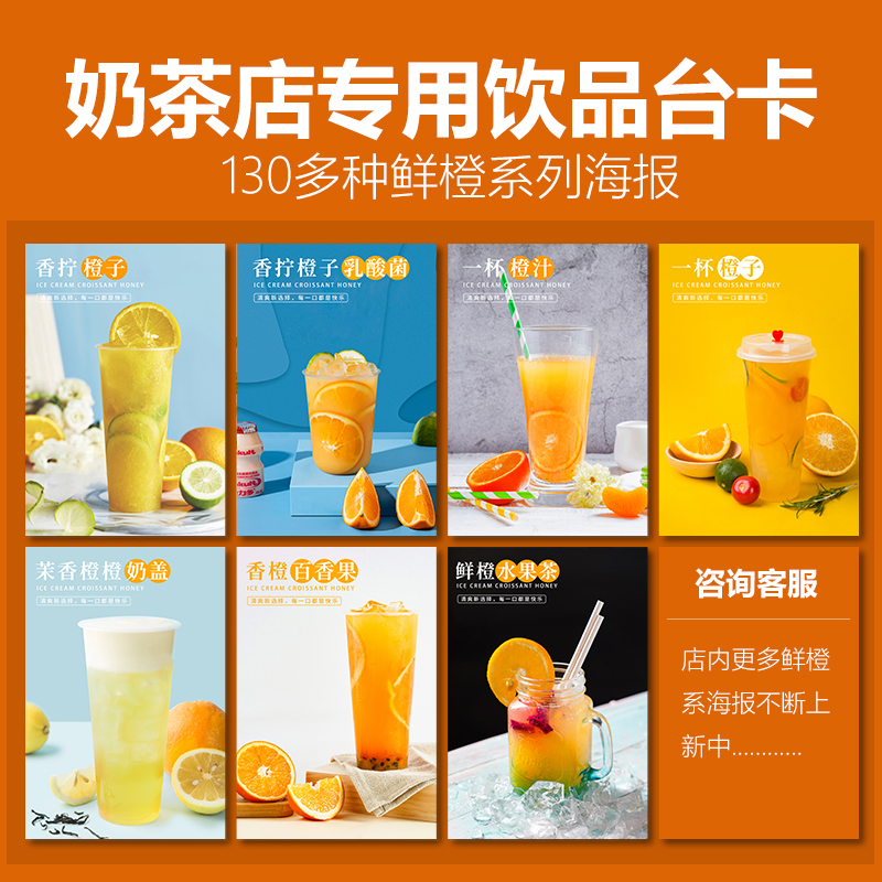 鲜橙系列饮品奶茶店宣传海报设计产品图片印制广告牌A5台卡展示牌-图1