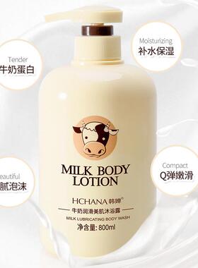 800ml milk body wash bath shower gel牛奶沐浴露持久留香家庭装