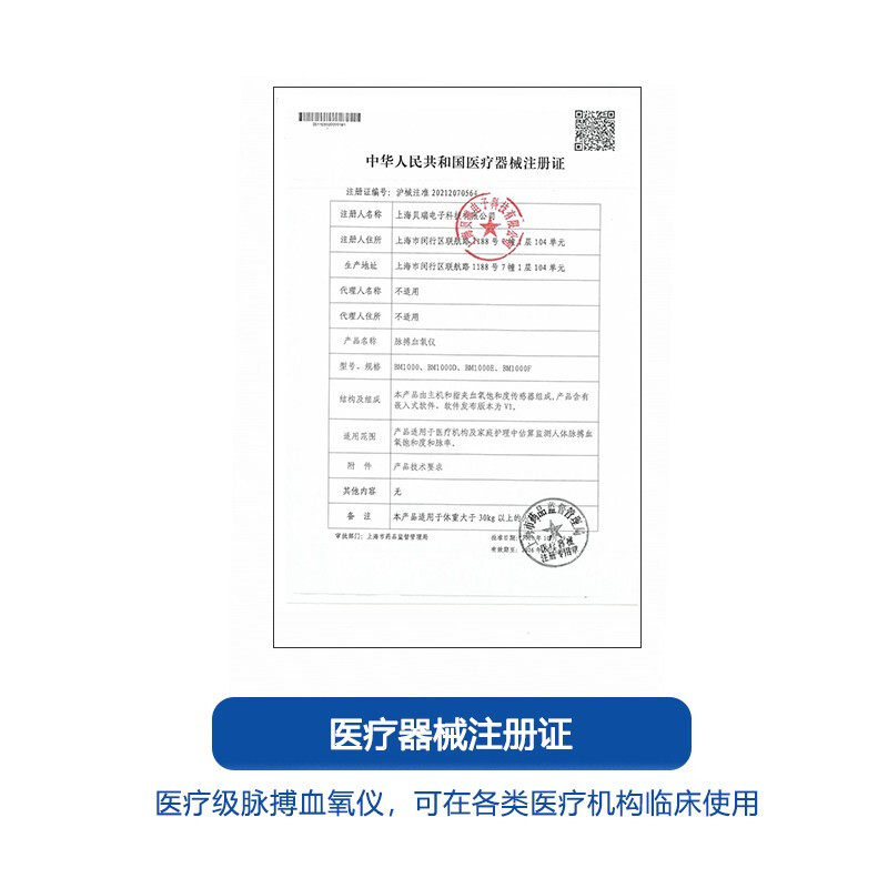 贝瑞指夹血氧仪家用脉搏心率血氧饱和度检测仪医用指脉氧仪测蓝牙